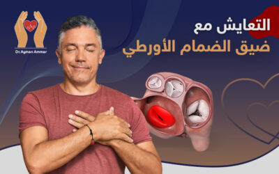 التعايش مع ضيق الصمام الأورطي